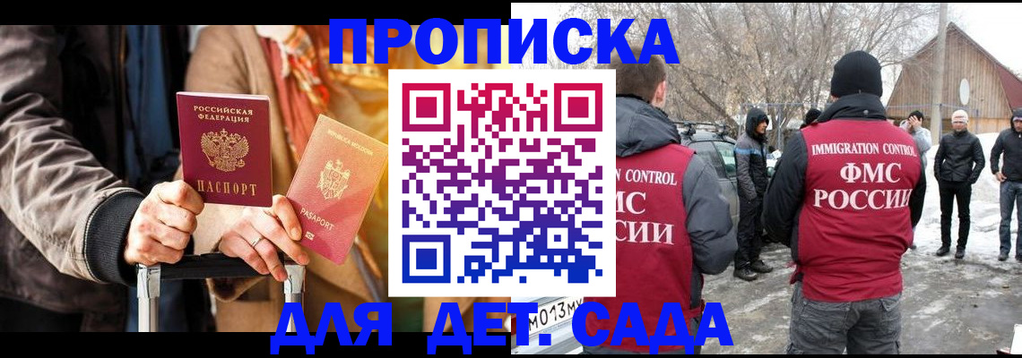 временная регистрация для всех в Барыше