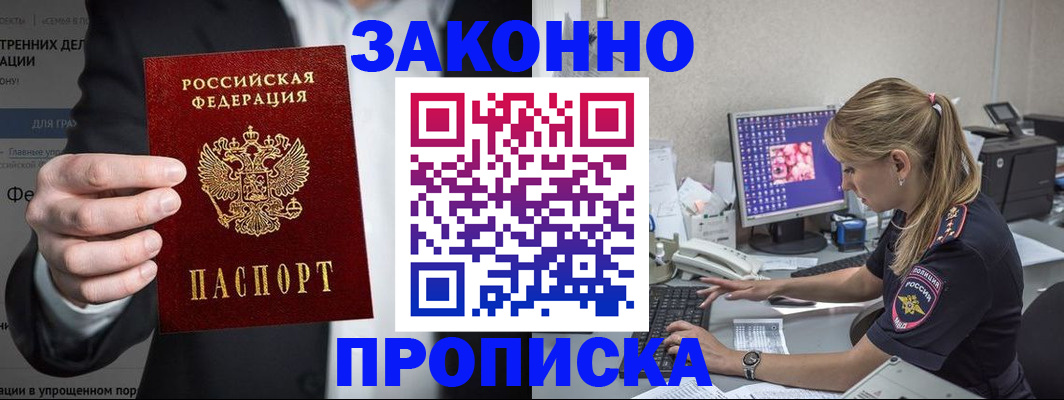 купить прописку в Барыше