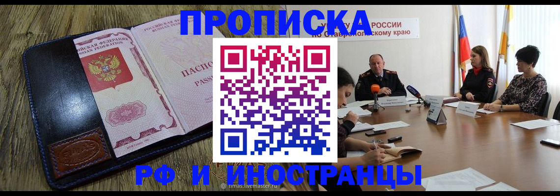 прописка ребенка в Барыше