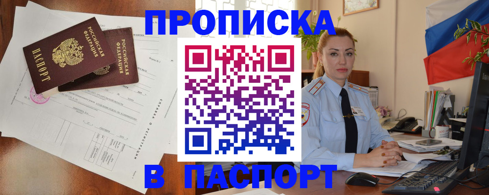 временная регистрация надежно в Барыше