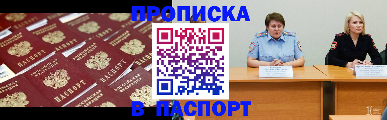 прописка для кредита в Барыше