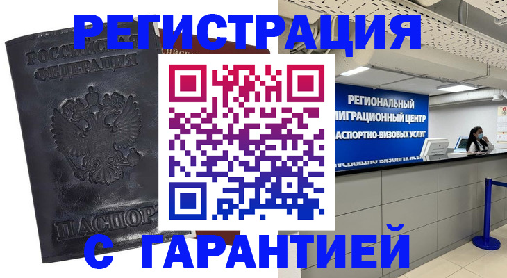 прописка в квартире в Барыше