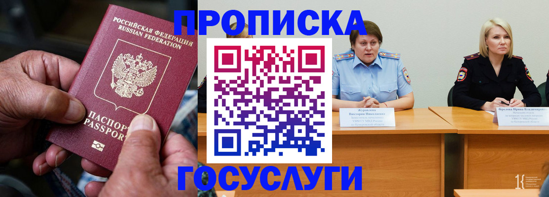 прописка регистрация в Барыше